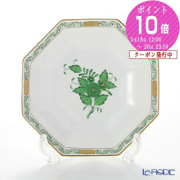 楽天市場】【12/1クーポン・P10】ヘレンド(HEREND) アポニーグリーン 