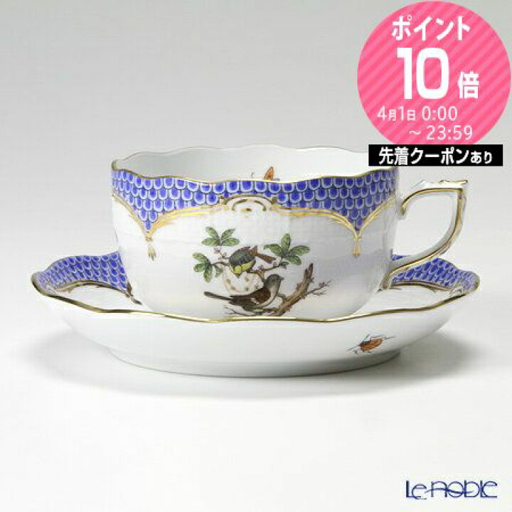 楽天市場】ヘレンド(HEREND) ロスチャイルドバード ブルースケール  