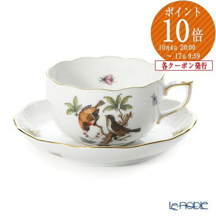 楽天市場】【P10倍・クーポン】ヘレンド (HEREND) ロスチャイルド 