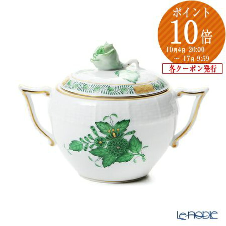 herend ヘレンド アボニーグリーン ミニティーポット 植物の絵 洋食器 
