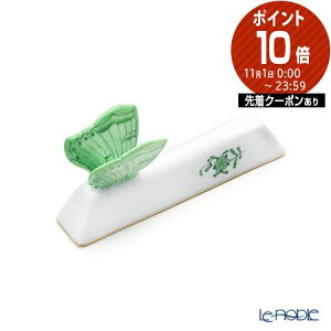 ヘレンド(HEREND) アポニーグリーン AV ナイフレスト/カトラリーレスト/箸置き(チョウ)02276-0-17 おしゃれ 食器 ブランド 結婚祝い 内祝い 出産内祝い 出産祝い 結婚内祝い