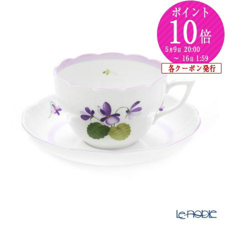 楽天市場】ヘレンド(HEREND) バイオレット(ライラック) VIOLETL ティー 