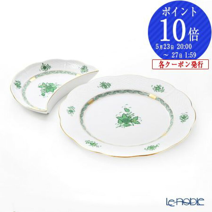 楽天市場】【クーポン】 ヘレンド(HEREND) アポニーグリーン AV 