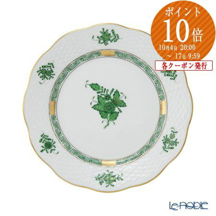 楽天市場】【P10倍・クーポン】ヘレンド(HEREND) アポニーグリーン 
