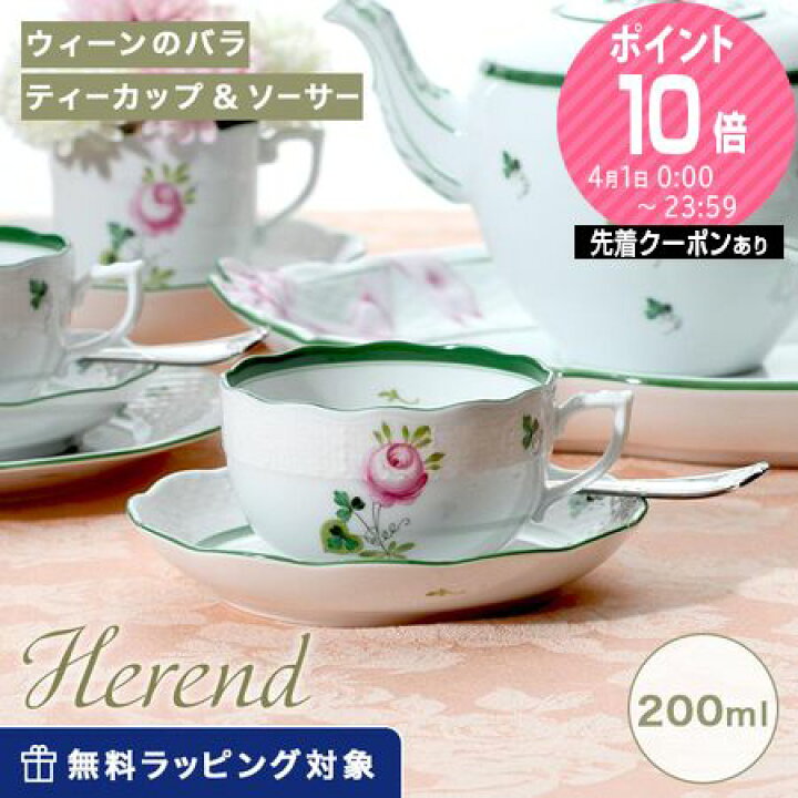 楽天市場】【6/1クーポン・P10】 ヘレンド(HEREND) ウィーンのバラ  