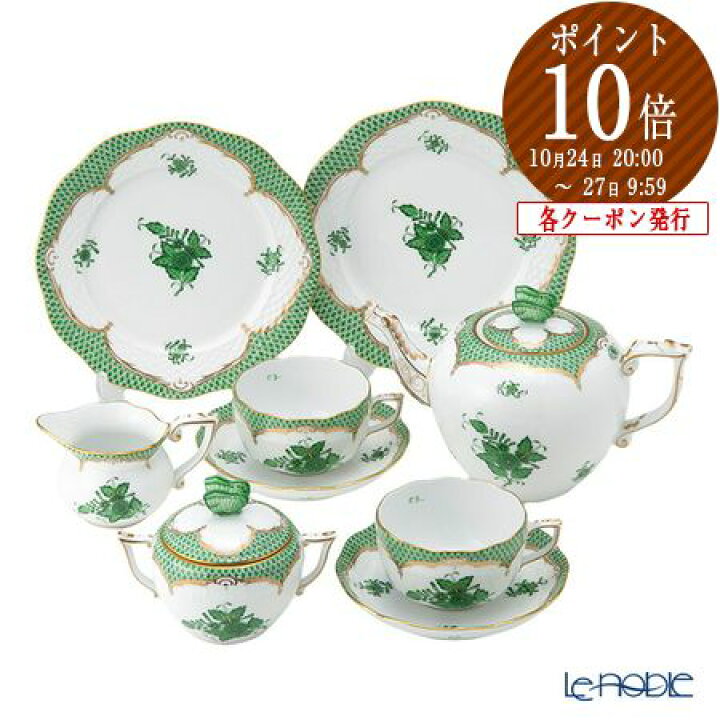 楽天市場】【P10倍・クーポン】ヘレンド (HEREND) アポニーグリーン 