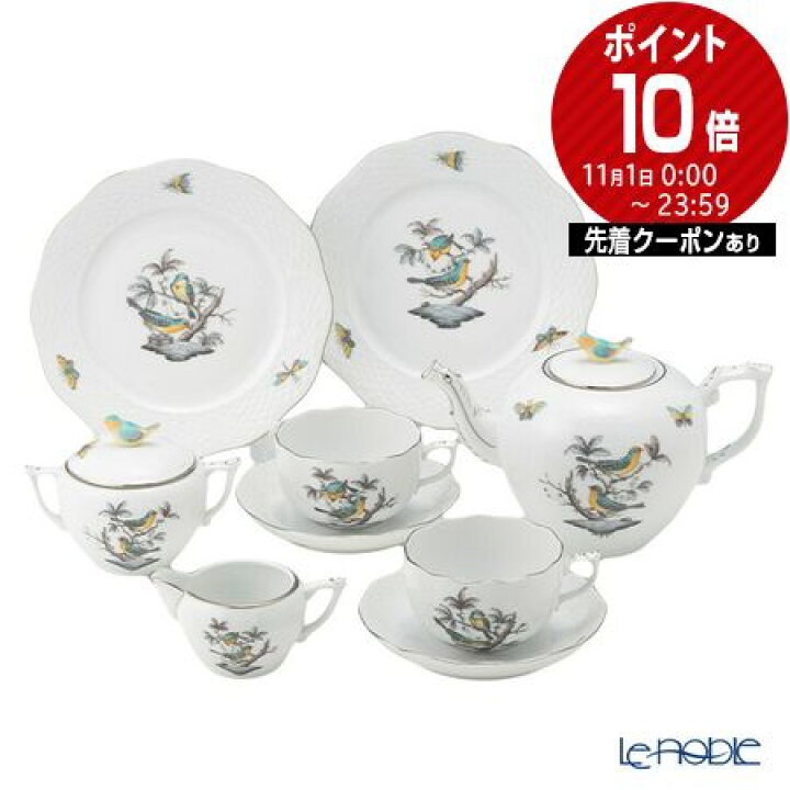 楽天市場】ヘレンド(HEREND) ロスチャイルドバード ブループラチナ O 