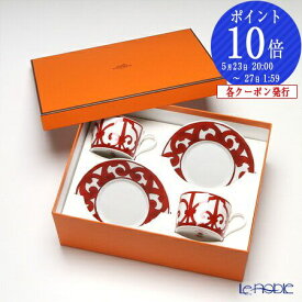 【P10倍・クーポン】エルメス (HERMES) ガダルキヴィール ティーカップ＆ソーサー 160ml ペア /// 2客セット カップアンドソーサー ブランドボックス付 おしゃれ ブランド 高級 フランス製 食器 赤 モダン 紅茶カップ // ギフト プレゼント 贈り物 結婚祝い 還暦祝い