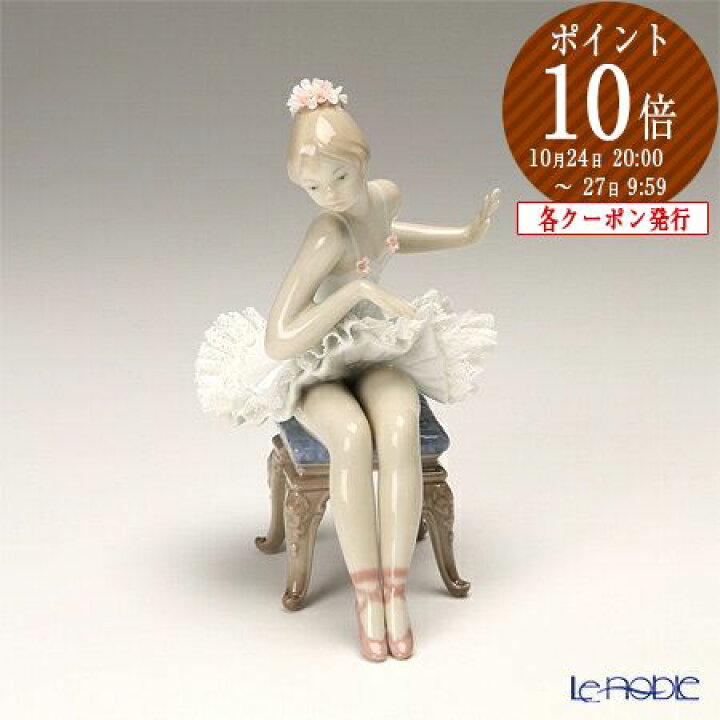LLADRO ブランド リアドロ くつろぎ リトルバレリーナ 陶器 置物 高級 