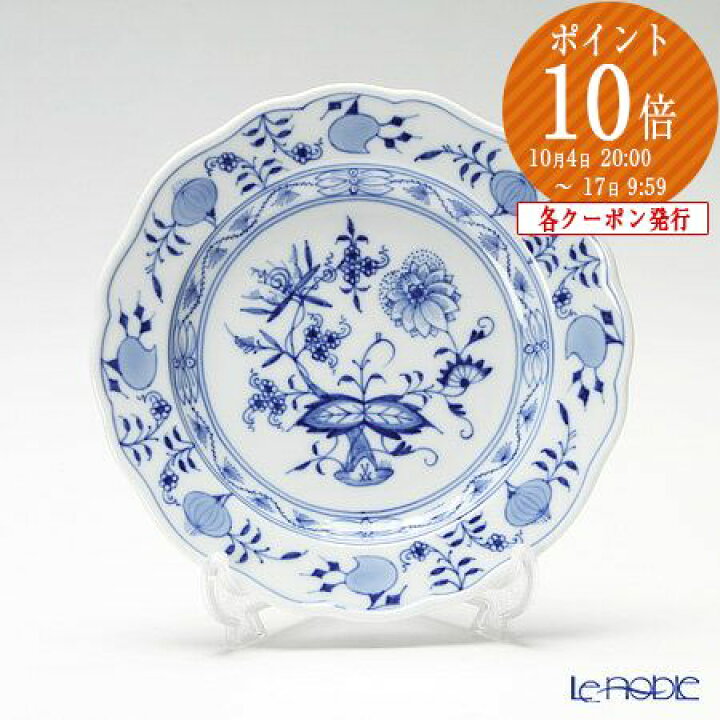 楽天市場】マイセン (Meissen) ブルーオニオン 800101／00470 プレート 