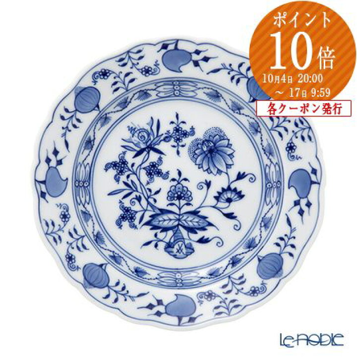 楽天市場】マイセン (Meissen) ブルーオニオン 800101／00472 プレート 