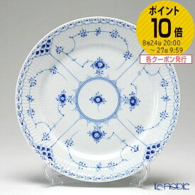 ロイヤルコペンハーゲン (Royal Copenhagen) ブルー フルーテッド ハーフレース プレート(フラット) 25cm 1102625／1017224【あす楽】 北欧 ブルーフルーテッド 皿 お皿 食器 ブランド 結婚祝い 内祝い 出産内祝い 出産祝い 結婚内祝い