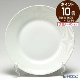 ロイヤルコペンハーゲン (Royal Copenhagen) エレメンツ ホワイト プレート 26cm 2597625／1017498 /// プレート 皿 おしゃれ お皿 パスタ皿 大皿 シンプル 白い食器 高級 ブランド // ギフト プレゼント 贈り物 結婚祝い 引き出物 お祝い 内祝い