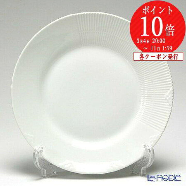 楽天市場 ポイント10倍 ロイヤルコペンハーゲン Royal Copenhagen エレメンツ ホワイト プレート 26cm プレート 皿 おしゃれ お皿 パスタ皿 大皿 シンプル 白い食器 高級 ブランド ギフト プレゼント 贈り物 結婚祝い 引き出物 お祝い