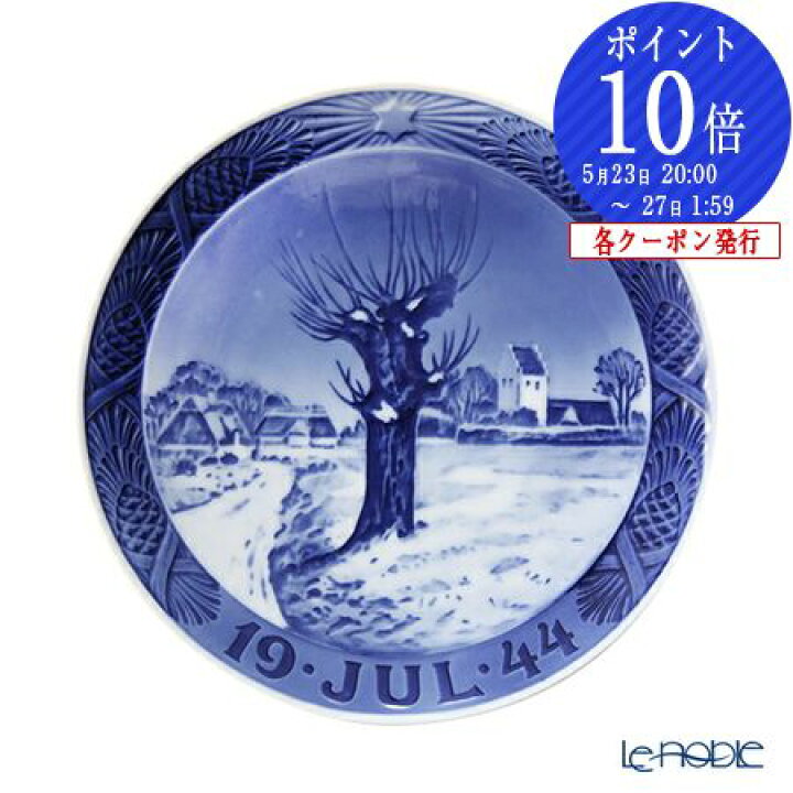 楽天市場】【P10倍・クーポン】ロイヤルコペンハーゲン (Royal 