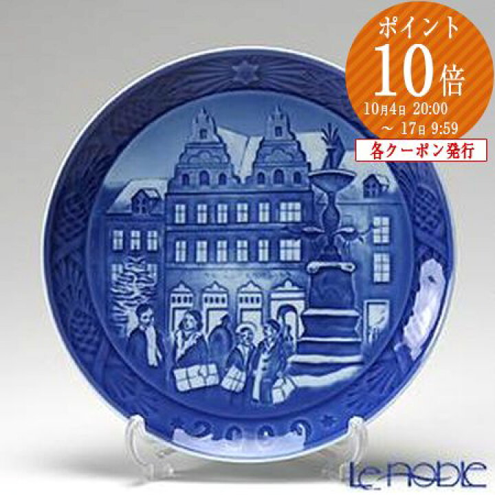 楽天市場】【P10倍・クーポン】ロイヤルコペンハーゲン (Royal 