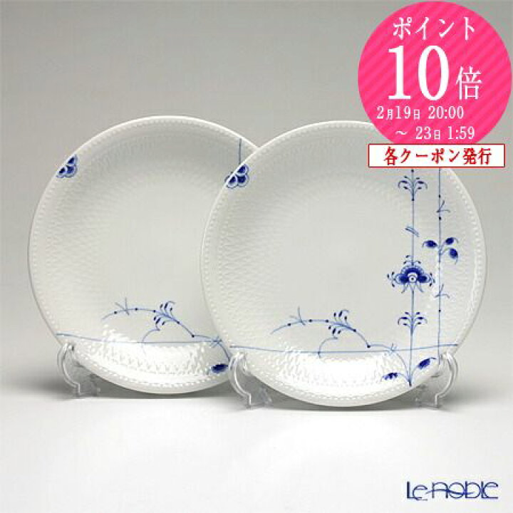 ロイヤルコペンハーゲン（Royal Copenhagen） ブルーパルメッテ プレート 20cm ペア 2500620 |  ブランド洋食器専門店ル・ノーブル 公式オンラインショップ 口イヤルコペンハーゲンフリセンボー皿 20センチ ペア