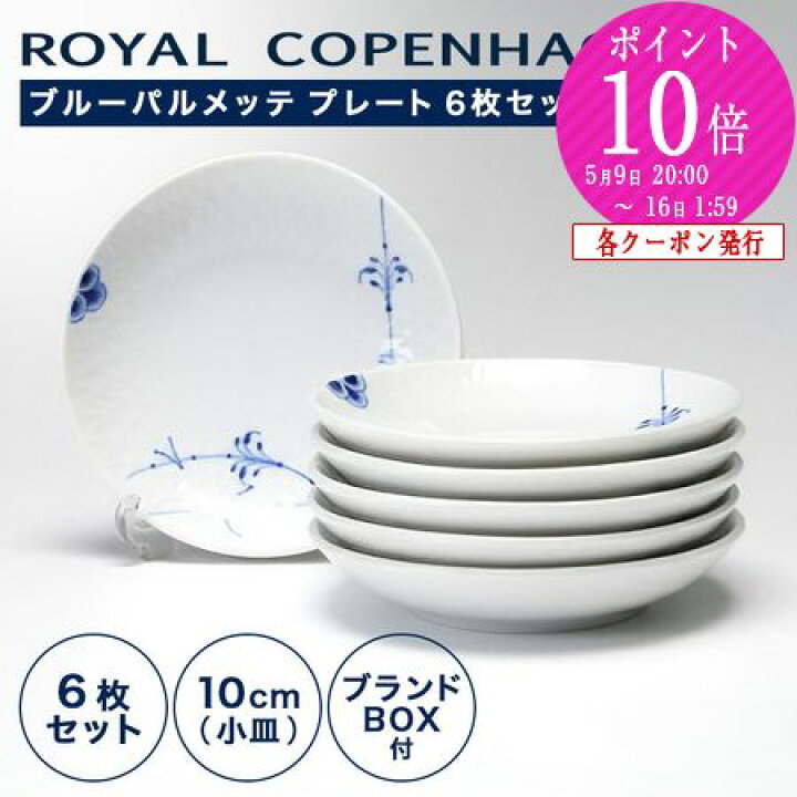 楽天市場】【先着クーポン】ロイヤルコペンハーゲン (Royal Copenhagen 