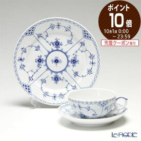 ロイヤルコペンハーゲン (Royal Copenhagen) ブルー フルーテッド ハーフレース トリオセット(ティー)【あす楽】 北欧 ブルーフルーテッド 食器セット お祝い 結婚祝い 出産内祝い 出産祝い 結婚内祝い プレゼント ブランド