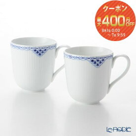 【先着クーポン・P10】ロイヤルコペンハーゲン (Royal Copenhagen) プリンセス ブルー マグ 280ml ペア 1104919 /// マグカップ 北欧 2個セット 青 磁器 大人可愛い おしゃれ ブランド 高級 洋食器 王室御用達 小さめ // ギフト プレゼント 贈り物 誕生日 結婚祝い 還暦祝い