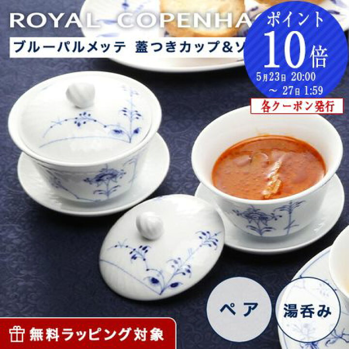 楽天市場】ロイヤルコペンハーゲン (Royal Copenhagen) ブルーパル 