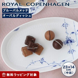 yP10{EN[|zCRyn[Q (Royal Copenhagen) u[pbe I[ofBbV S 23×14cm 2500623 /// v[g M  M k M ȉ~` H  uh // Mtg