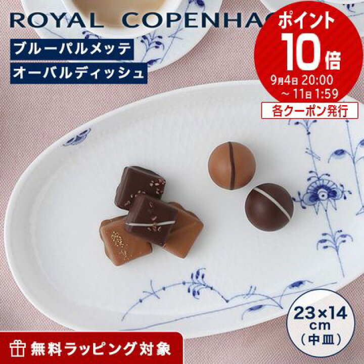 楽天市場】【先着クーポン】ロイヤルコペンハーゲン (Royal Copenhagen 