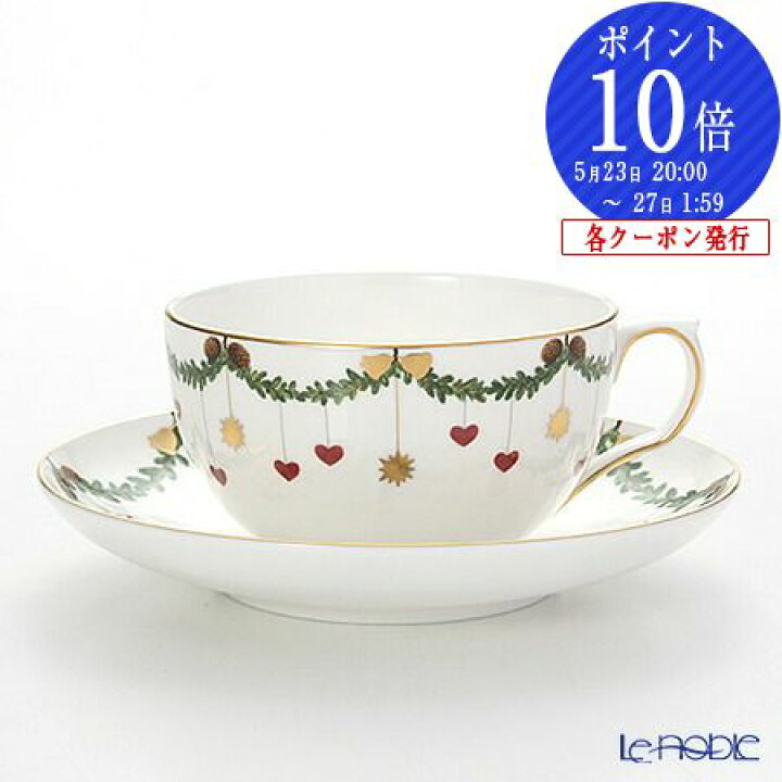 楽天市場 ロイヤルコペンハーゲン Royal Copenhagen スターフルーテッド カップ ソーサー 280ml 北欧 クリスマス コーヒ カップ おしゃれ かわいい 食器 ブランド 結婚祝い 内祝い ブランド 洋食器の店ル ノーブル