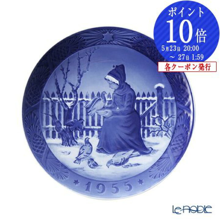 楽天市場】ロイヤルコペンハーゲン (Royal Copenhagen) イヤープレート 