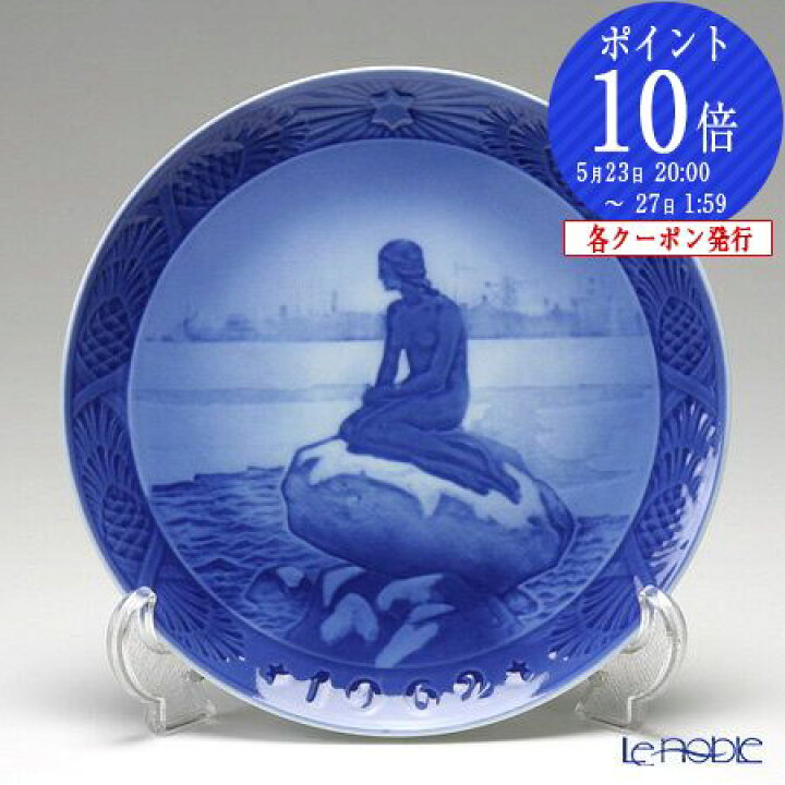 楽天市場】【先着クーポン】ロイヤルコペンハーゲン (Royal Copenhagen 