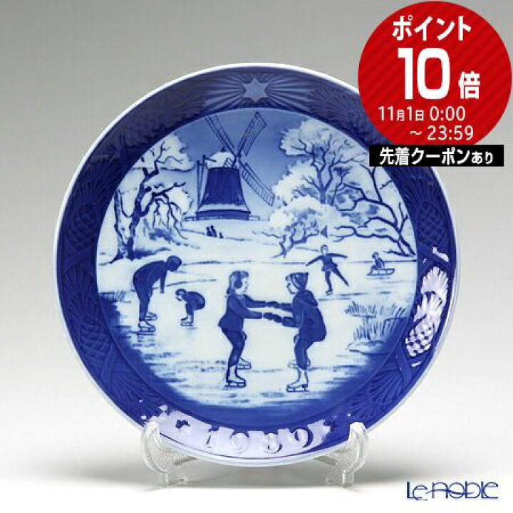 楽天市場】ロイヤルコペンハーゲン (Royal Copenhagen) イヤープレート
