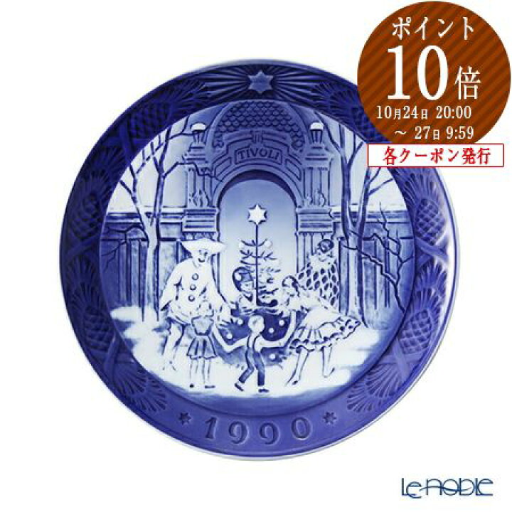 楽天市場】【P10倍・クーポン】ロイヤルコペンハーゲン (Royal 