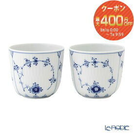【先着クーポン・P10】ロイヤルコペンハーゲン (Royal Copenhagen) ブルー フルーテッド プレイン カップ ペア 7.5×H6cm 130ml 1101149／1062453 北欧 ブルーフルーテッド 湯飲み 湯呑み ギフト 食器 ブランド 結婚祝い 内祝い 出産内祝い 出産祝い 結婚内祝い