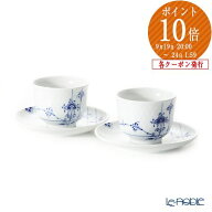 【P10倍・クーポン】ロイヤルコペンハーゲン (Royal Copenhagen) ブルーパルメッテ ペアティーセット 125…