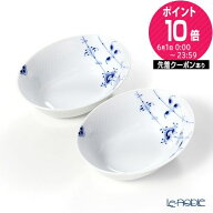 【P10倍・クーポン】ロイヤルコペンハーゲン (Royal Copenhagen) ブルーパルメッテ オーバルボウル ペア …