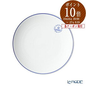 【P10倍・クーポン】ロイヤルコペンハーゲン (Royal Copenhagen)ブルーライン クーププレート 19cm 1658729／1058884 ロイヤルコペンハーゲン Royal Copenhagen ブランド食器 プレート お皿 ディッシュ