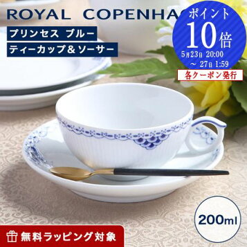 楽天市場】【マラソン特価】 ロイヤルコペンハーゲン プリンセス 