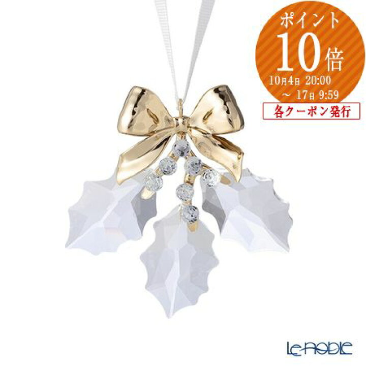 楽天市場】スワロフスキー Holiday Magic ヒイラギの葉オーナメント 