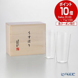 松徳硝子 うすはり タンブラー(M)260ml ペア 【木箱入】 /// うすはりグラス ビールグラス ガラス おしゃれ ペアグラス ハイボールグラス カクテルグラス ガラスコップ おしゃれ 食器 高級 ブランド 薄い // ギフト プレゼント 結婚祝い 引き出物