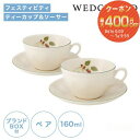 【P10倍・クーポン】ウェッジウッド (Wedgwood) フェスティビティ ティーカップ＆ソーサー 160ml(ラズベリー) ペア 【…