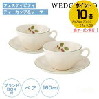 ウェッジウッド (Wedgwood) フェスティビティ ティーカップ＆ソーサー 160ml(ラズベリー) ペア 【ブランドボックス付】【あす楽】 /// 2客セット ティーカップ おしゃれ かわいい 花柄 洋食器 紅茶カップ ウエッジウッド // プレゼント 結婚祝い 内祝い