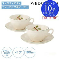 ウェッジウッド (Wedgwood) フェスティビティ ティーカップ＆ソーサー 160ml(ラズベリー) ペア 【ブラン…
