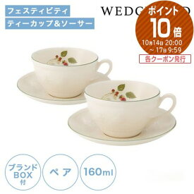 【ポイント10倍】ウェッジウッド (Wedgwood) フェスティビティ ティーカップ＆ソーサー 160ml(ラズベリー) ペア 【ブランドボックス付】【あす楽】 /// 2客セット ティーカップ おしゃれ かわいい 花柄 洋食器 紅茶カップ ウエッジウッド // プレゼント 結婚祝い 内祝い