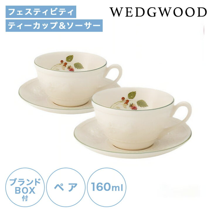 楽天市場 ポイント10倍 ウェッジウッド Wedgwood フェスティビティ ティーカップ ソーサー 160ml ラズベリー ペア ブランドボックス付 2客セット ウェッジウッド ティーカップ おしゃれ かわいい 花柄 洋食器 紅茶カップ ウエッジウッド プレゼント