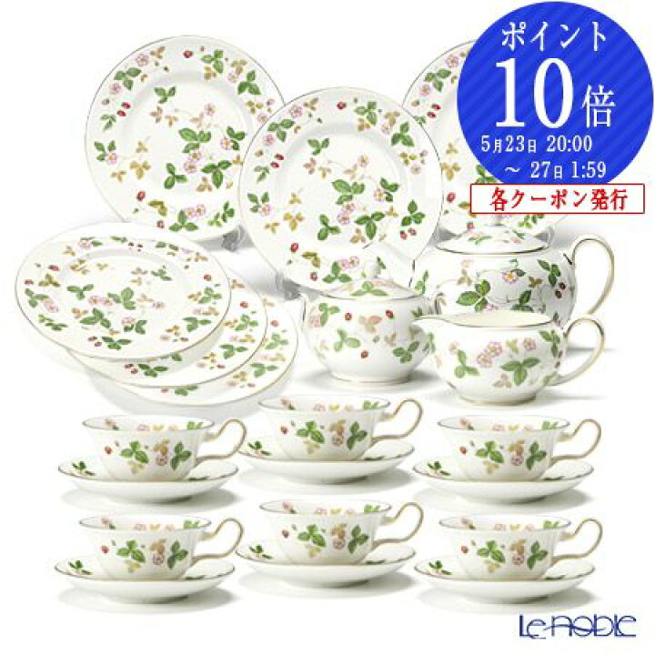 楽天市場】ウェッジウッド (Wedgwood) ワイルドストロベリー 23ピース 