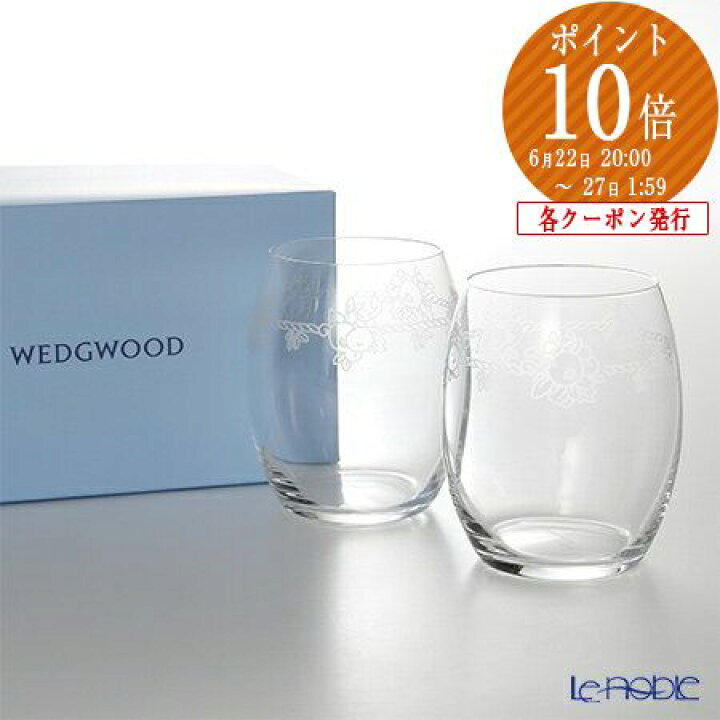 楽天市場 ウェッジウッド Wedgwood フェスティビティ クリスタル タンブラー 0ml ペア 2客セット タンブラー ガラス グラス ペアグラス ガラスコップ おしゃれ 高級 ブランド ギフト プレゼント 贈り物 結婚祝い 引き出物 お祝い 内祝い ブランド洋食器の店