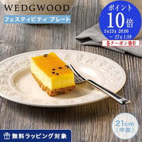 楽天市場】ウェッジウッド（テイスト（食器）洋風・用途（皿・プレート 