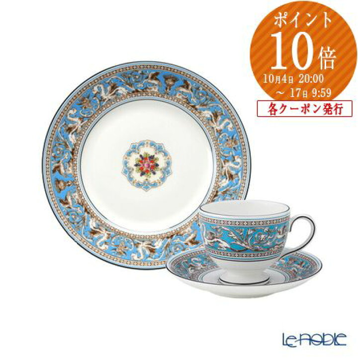 楽天市場】ウェッジウッド (Wedgwood) フロレンティーン ターコイズ 