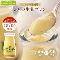 【公式】フラノデリス 元祖 瓶プリン プリン お返し 牛乳プリン 無添加 北海道 洋菓子 スイーツ ギフト …