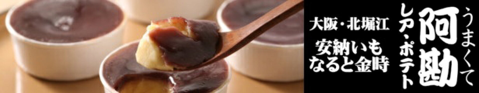 スイートポテト